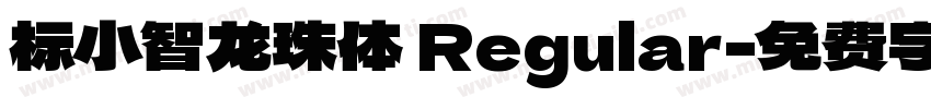 标小智龙珠体 Regular字体转换